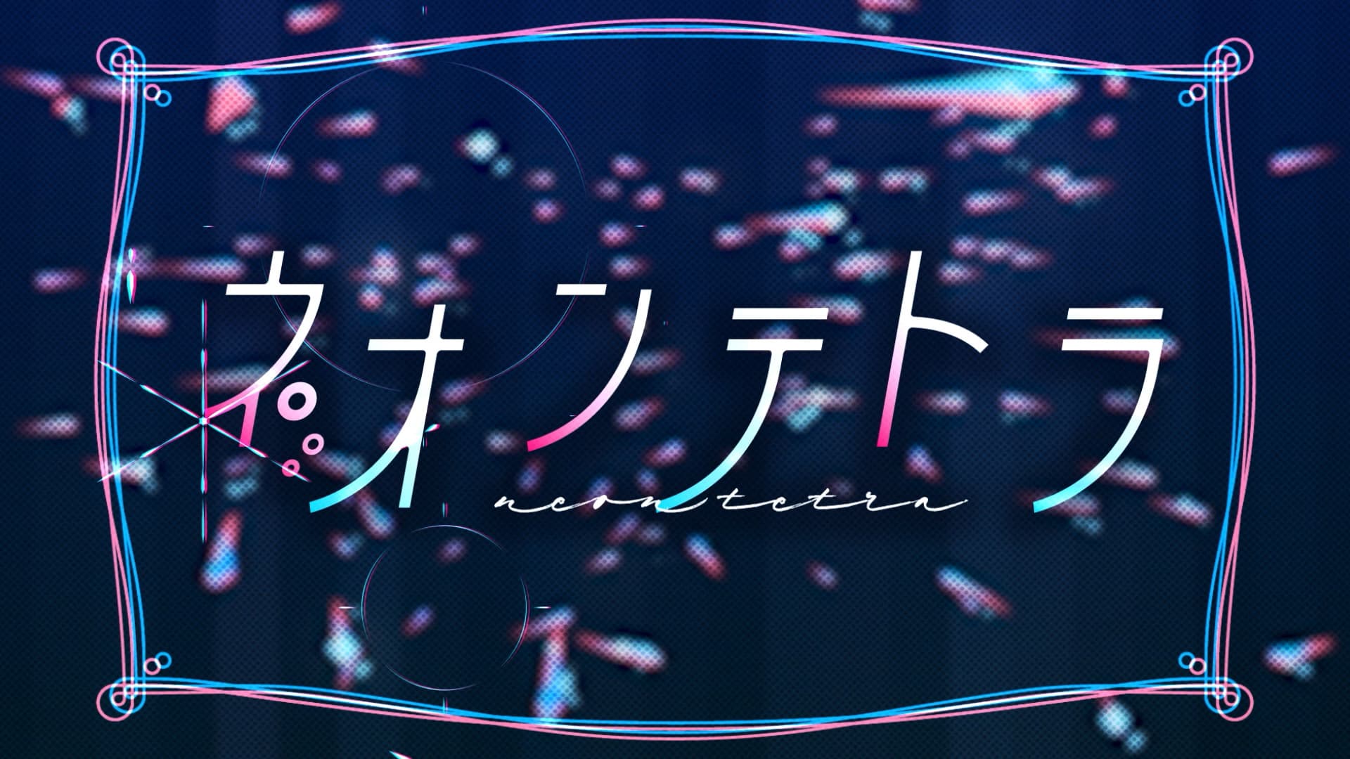 neontetra_mv_youtube_0422_nohin_(0-00-12-04).jpg